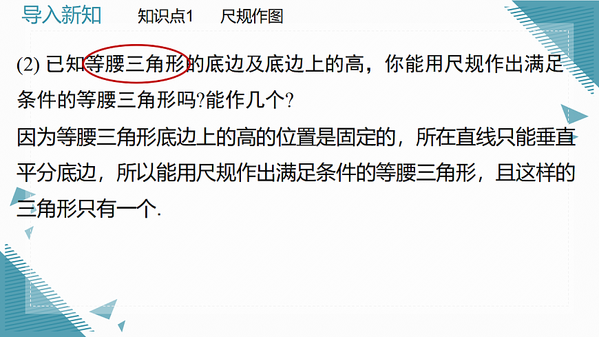 2026学年新北师大版初中数学八年级下册第一章4 线段的垂直平分线（第2课时）课件第5页