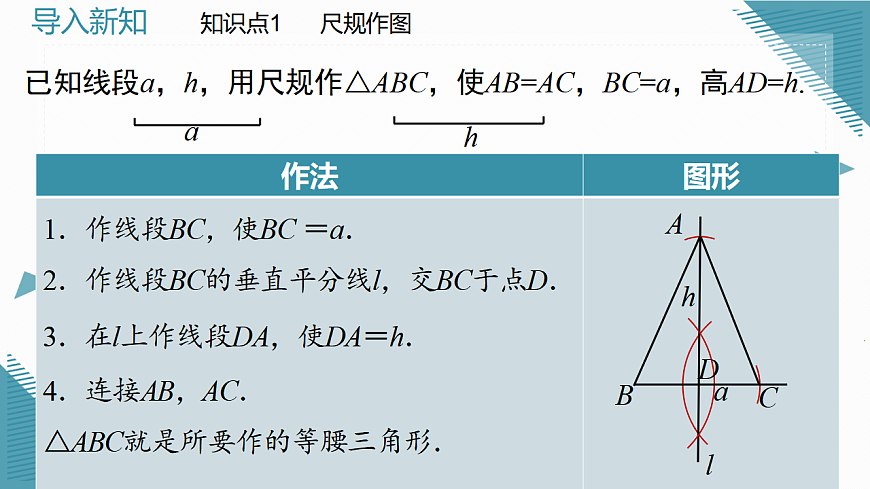 2026学年新北师大版初中数学八年级下册第一章4 线段的垂直平分线（第2课时）课件第6页