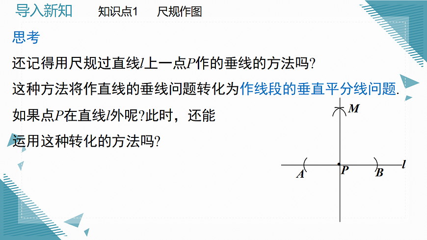 2026学年新北师大版初中数学八年级下册第一章4 线段的垂直平分线（第2课时）课件第7页