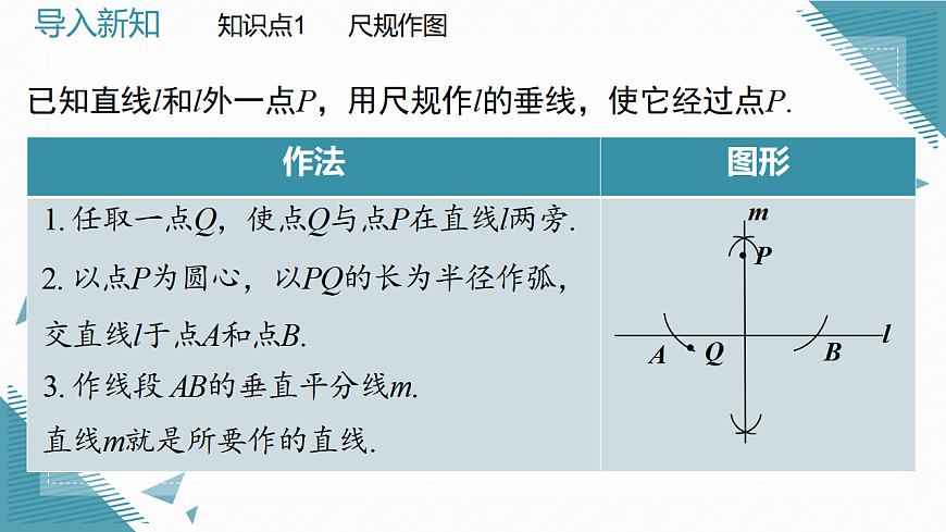 2026学年新北师大版初中数学八年级下册第一章4 线段的垂直平分线（第2课时）课件第8页