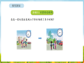 2026年苏教版数学二年级下册  时间有多长  活动三 经过了多长时间（课件）