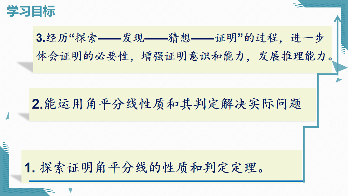 2026学年新北师大版初中数学八年级下册5.角平分线（第1课时）课件pptx第2页