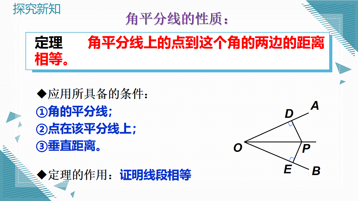 2026学年新北师大版初中数学八年级下册5.角平分线（第1课时）课件pptx第5页