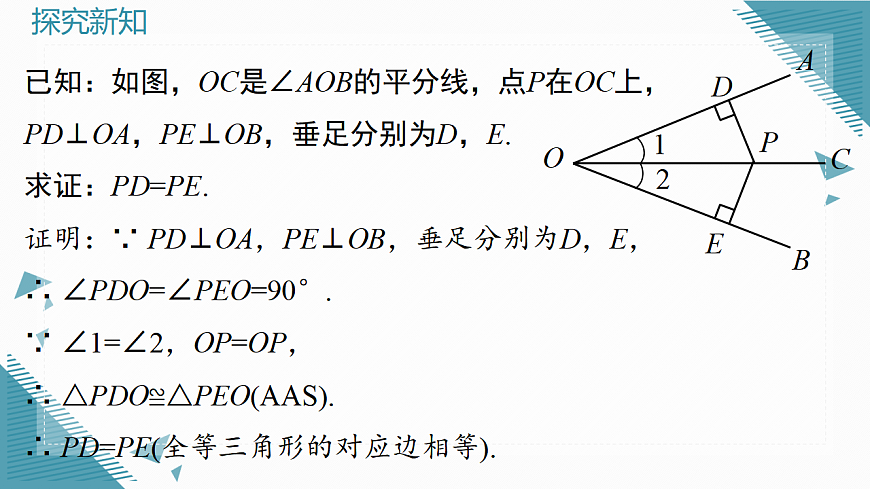 2026学年新北师大版初中数学八年级下册5.角平分线（第1课时）课件pptx第6页