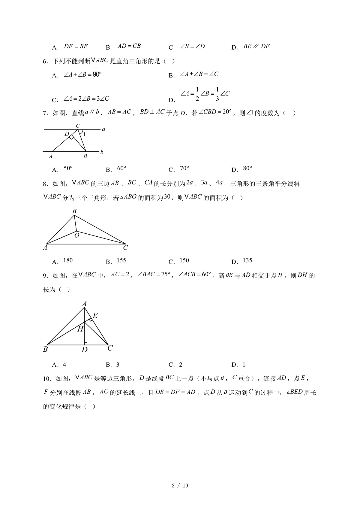 安徽省黄山地区2025-2026学年八年级上册期中考试数学试卷（含答案）第2页