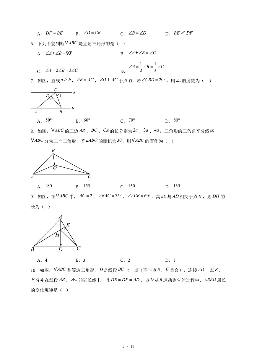 安徽省黄山地区2025-2026学年八年级上册期中考试数学试卷（含答案）第2页