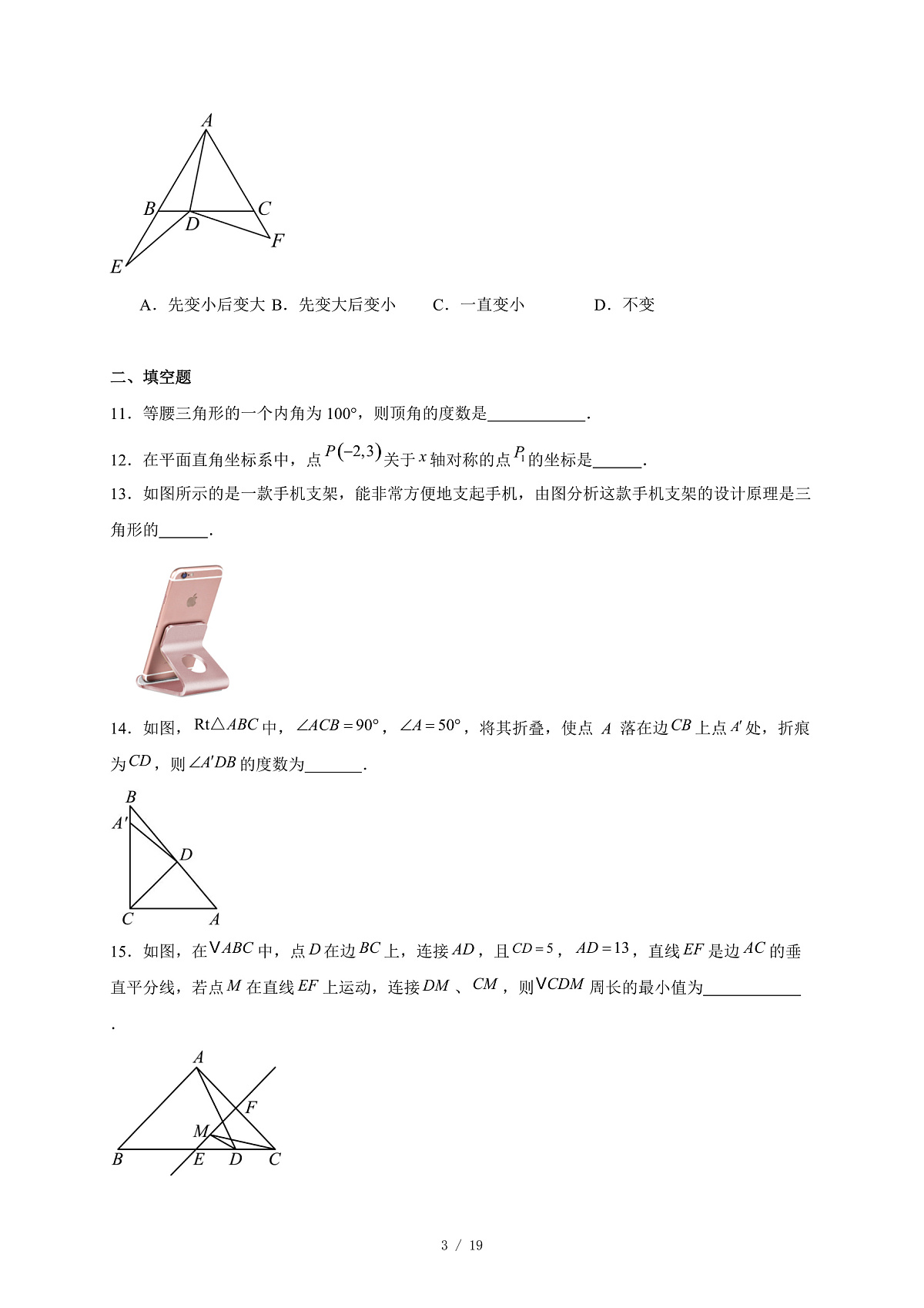 安徽省黄山地区2025-2026学年八年级上册期中考试数学试卷（含答案）第3页