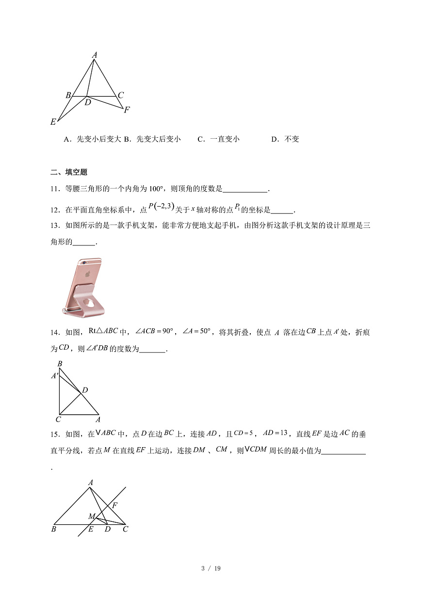 安徽省黄山地区2025-2026学年八年级上册期中考试数学试卷（含答案）第3页