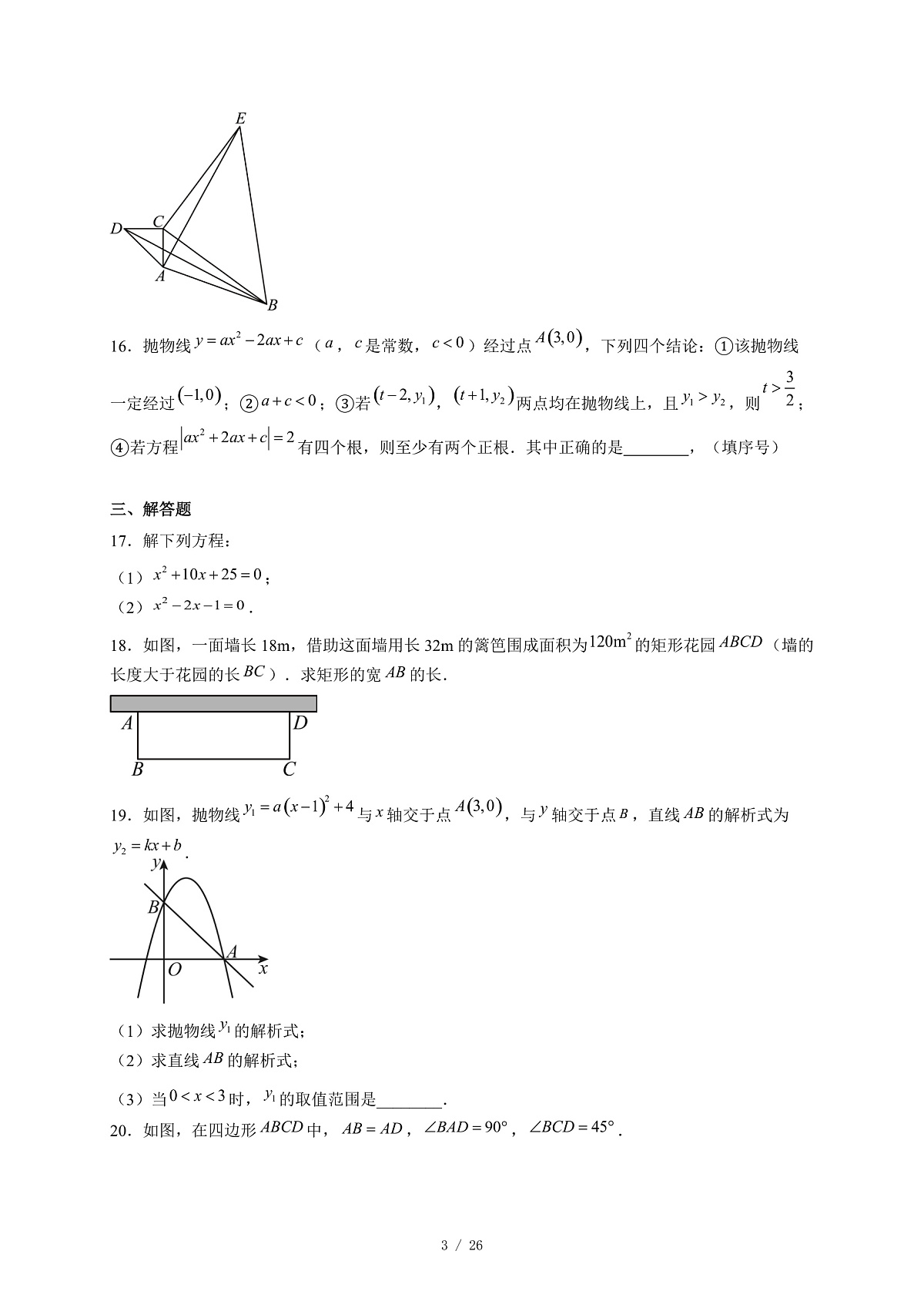湖北省武汉市水果湖第二中学2025-2026学年九年级上册期中考试数学试卷（含答案）第3页