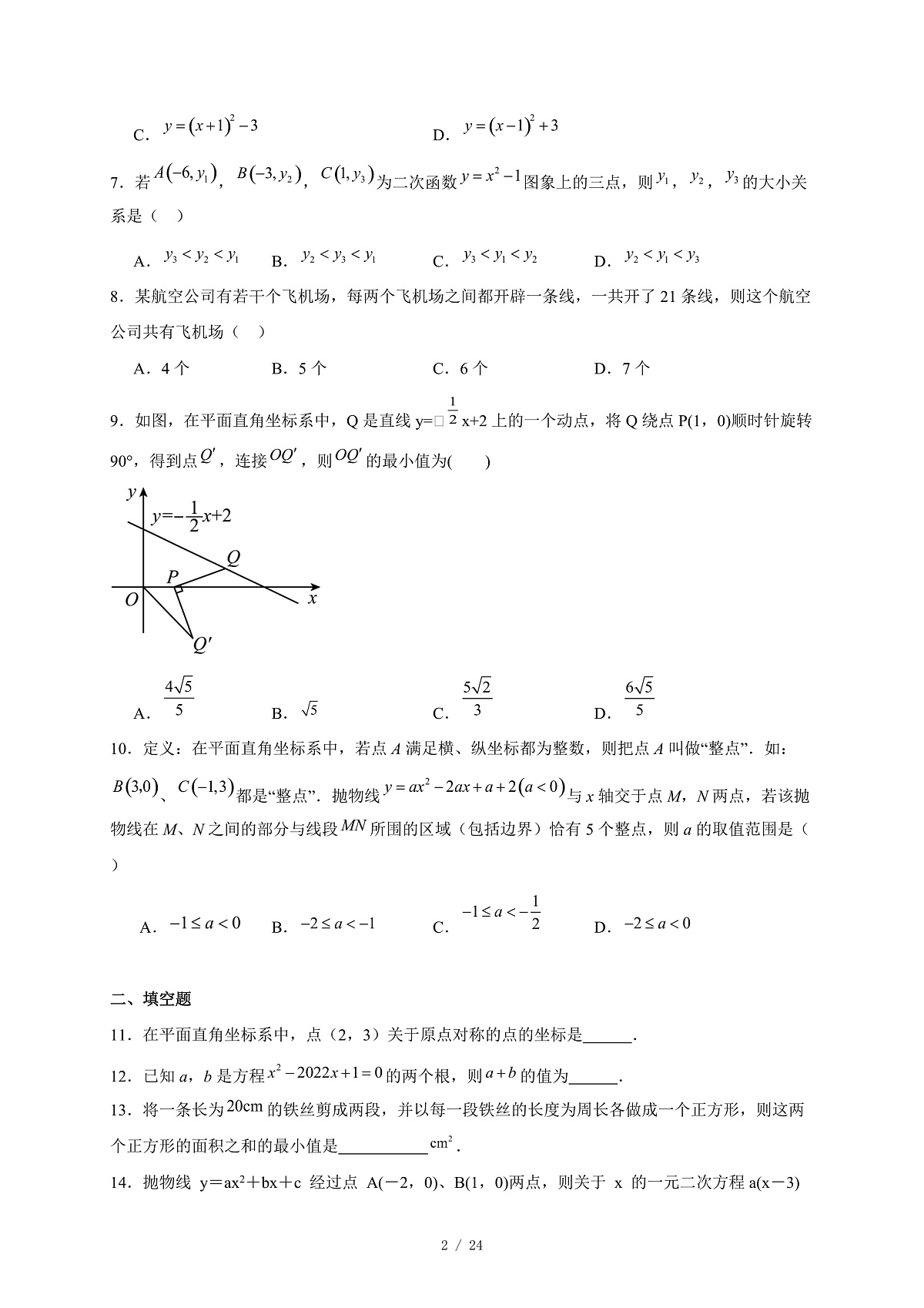 湖北省宜昌五中教联体2025-2026学年上册期中考试九年级数学试卷（含答案）第2页