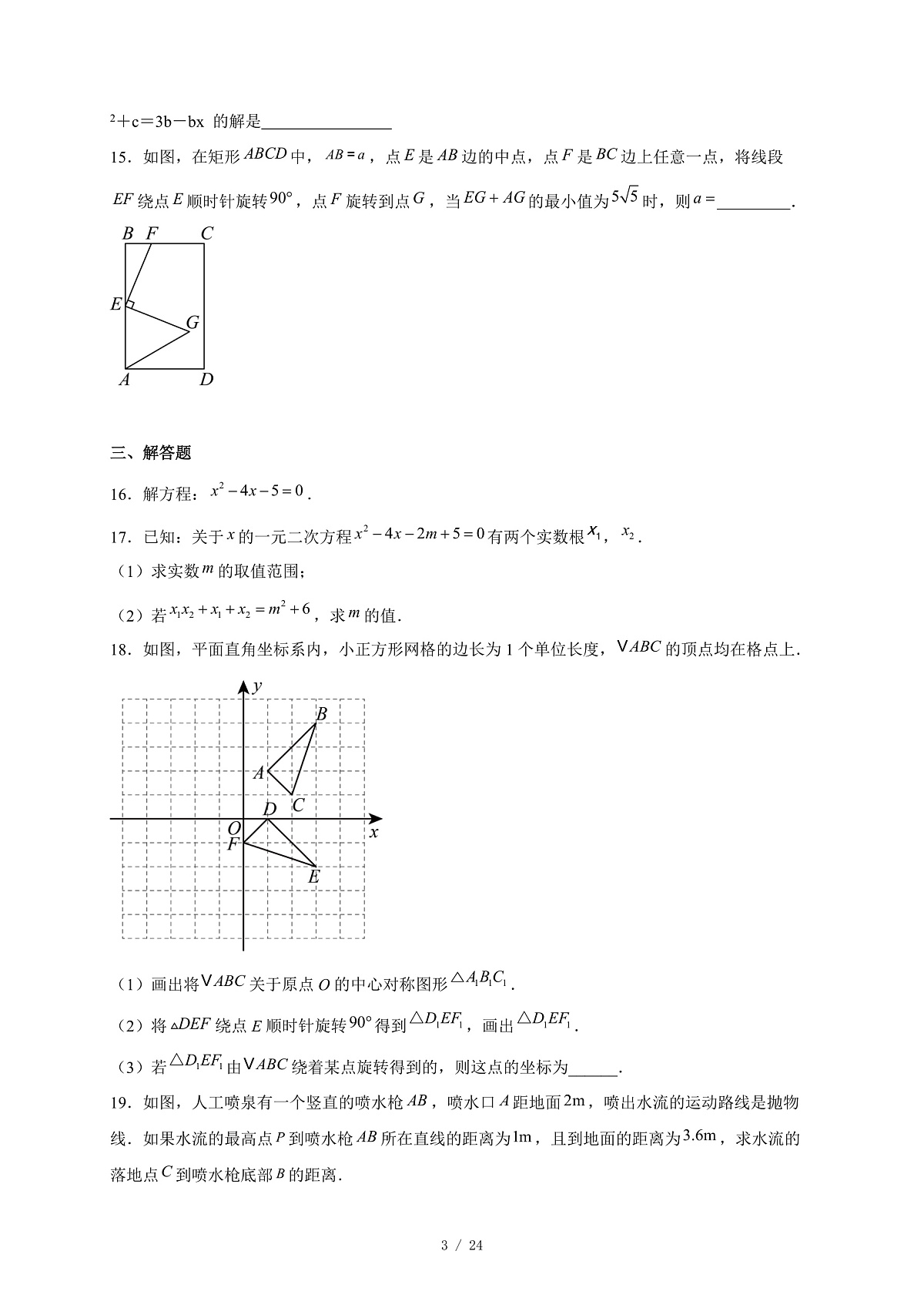 湖北省宜昌五中教联体2025-2026学年上册期中考试九年级数学试卷（含答案）第3页