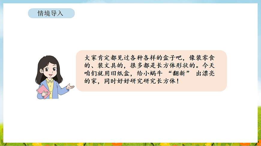 2026年北师大数学二年级下册 2.3 蜗牛的家（课件）第3页