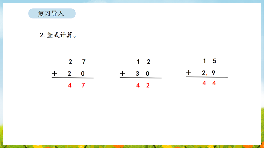 1.1 谁的得分高 课件 北师大版数学二年级下册第3页
