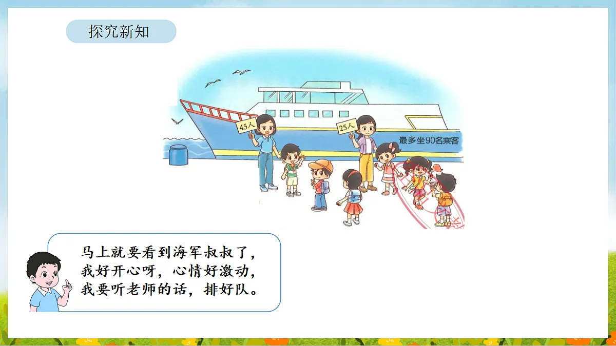 1.2 去军营课件 北师大版数学二年级下册第4页