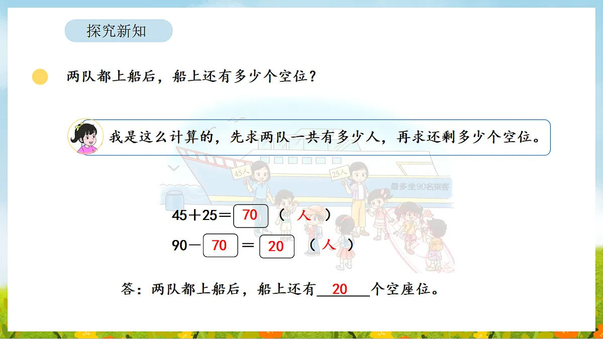 1.2 去军营课件 北师大版数学二年级下册第8页