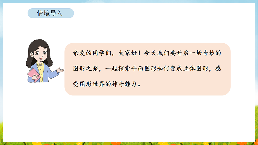 2.1 校园一角 课件 北师大版数学二年级下册第2页
