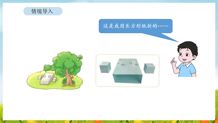 2.1 校园一角 课件 北师大版数学二年级下册第4页