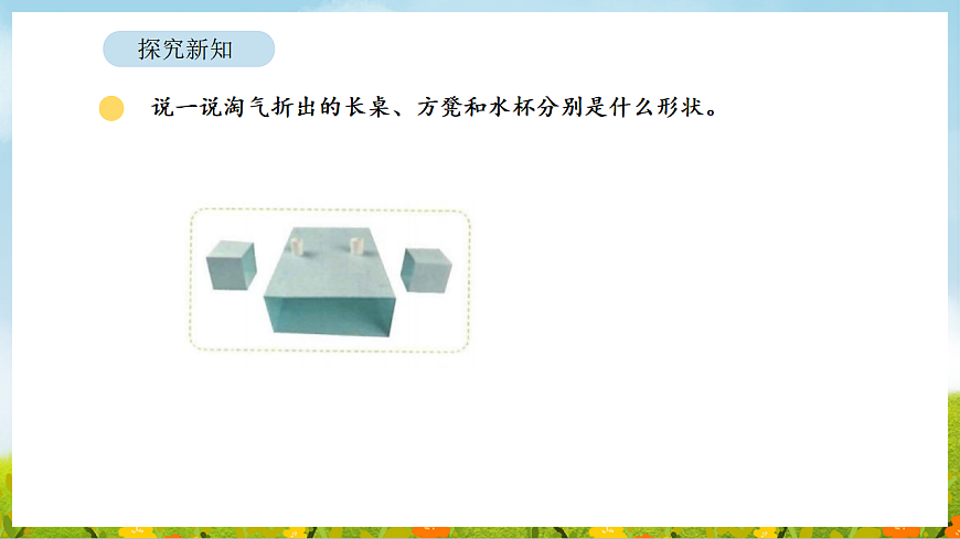 2.1 校园一角 课件 北师大版数学二年级下册第5页