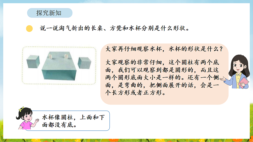 2.1 校园一角 课件 北师大版数学二年级下册第7页