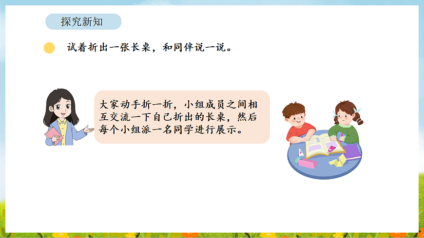 2.1 校园一角 课件 北师大版数学二年级下册第8页
