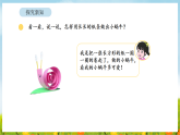 2.2 小蜗牛慢慢爬课件 北师大版数学二年级下册