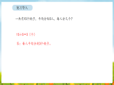 3.1 搭一搭（一） 课件 北师大版数学二年级下册