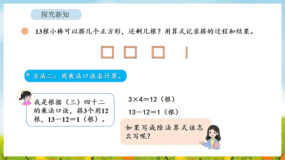 3.1 搭一搭（一） 课件 北师大版数学二年级下册第7页