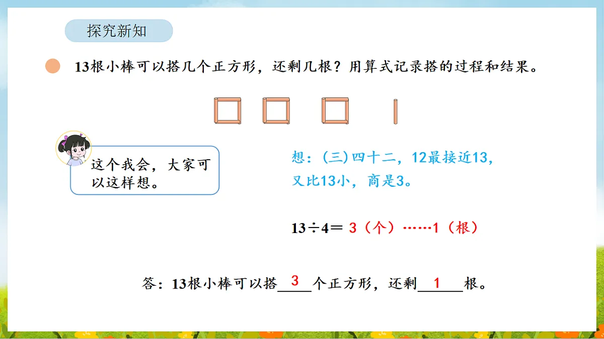 3.1 搭一搭（一） 课件 北师大版数学二年级下册第8页