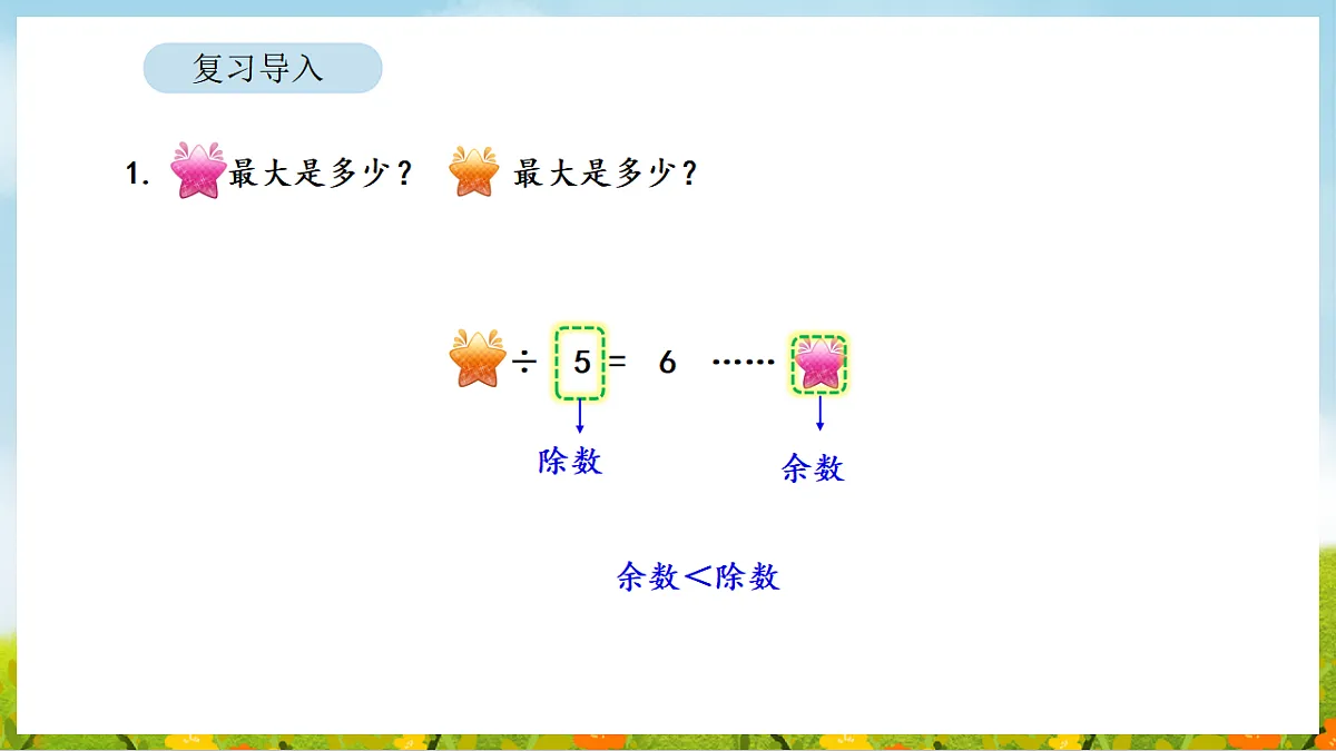 3.3 分松果 课件 北师大版数学二年级下册第2页