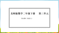 小学数学北师大版（2024）二年级下册（2024）第三单元 有余数的除法租船说课课件ppt