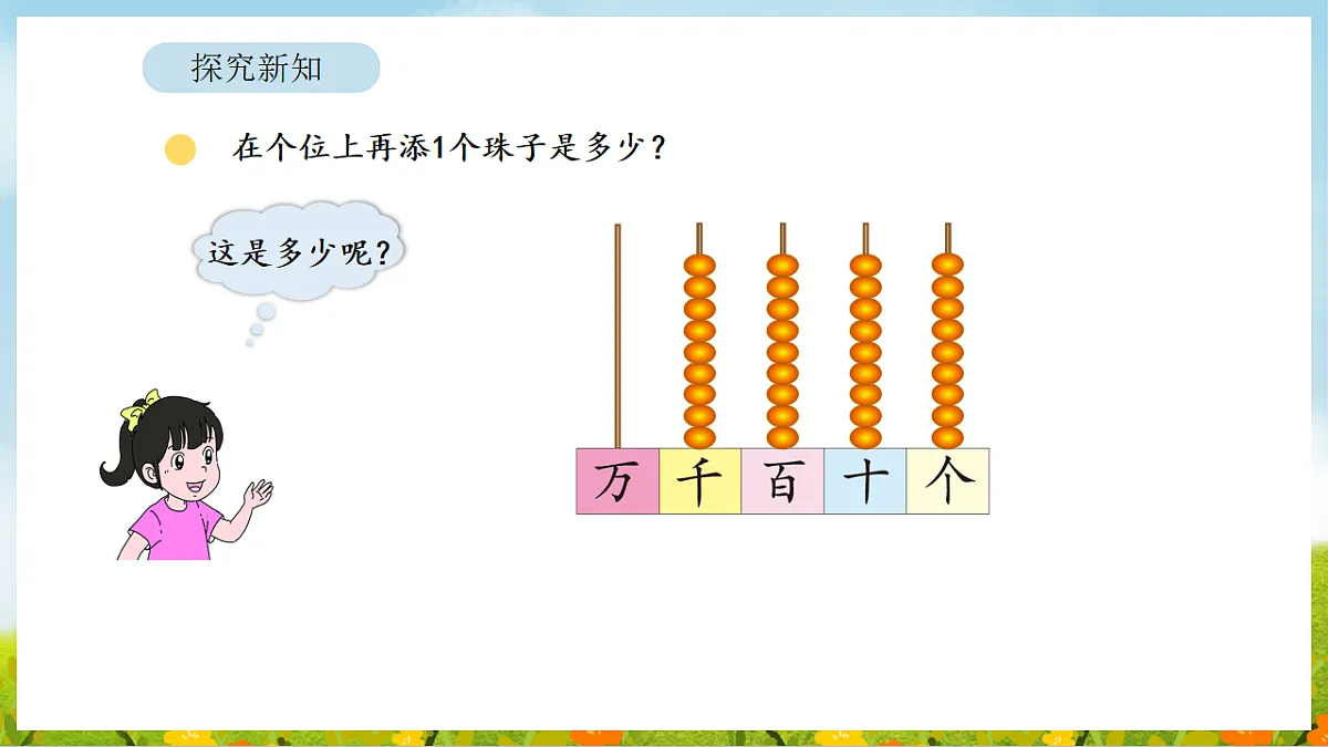4.4 数一数（二） 课件 北师大版数学二年级下册第3页