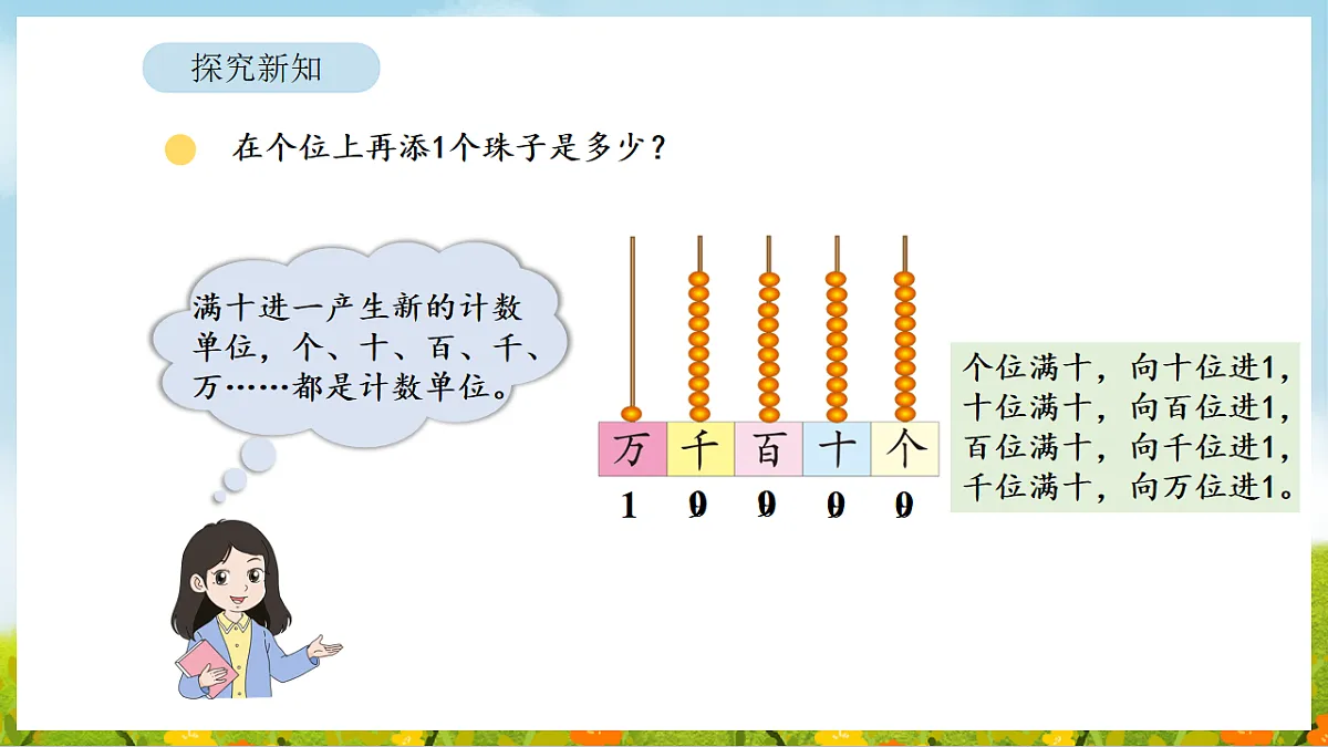 4.4 数一数（二） 课件 北师大版数学二年级下册第5页