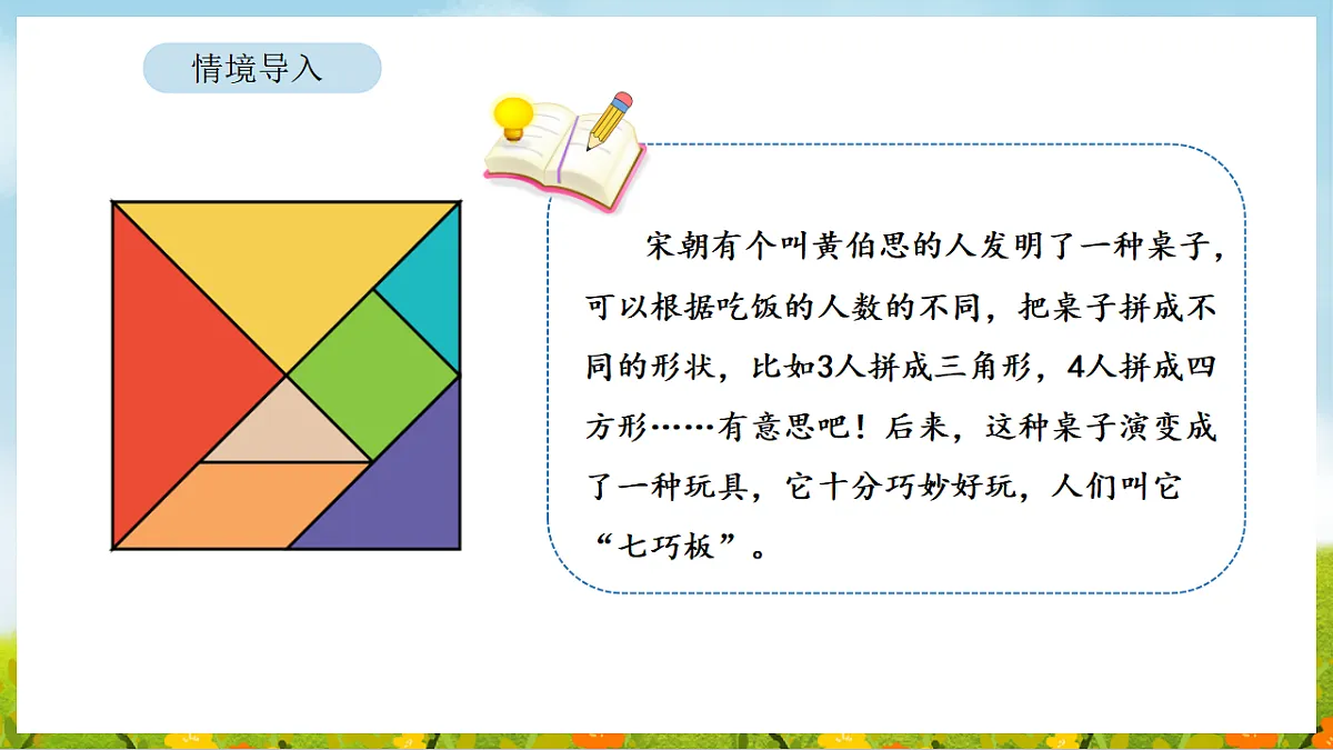 5.3 动手做（二） 课件 北师大版数学二年级下册第3页
