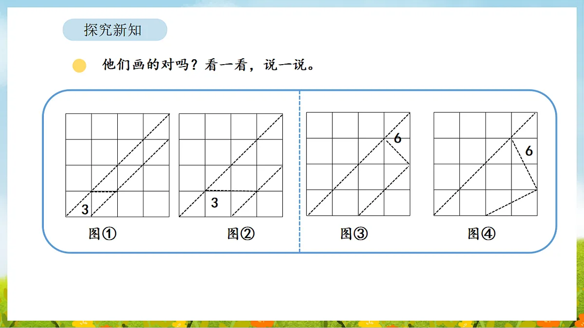 5.3 动手做（二） 课件 北师大版数学二年级下册第7页