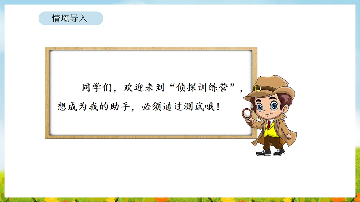 数学好玩 有趣的推理 课件 北师大版数学二年级下册第2页