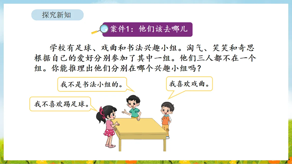 数学好玩 有趣的推理 课件 北师大版数学二年级下册第3页