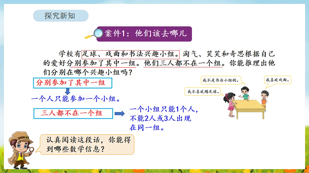 数学好玩 有趣的推理 课件 北师大版数学二年级下册第4页