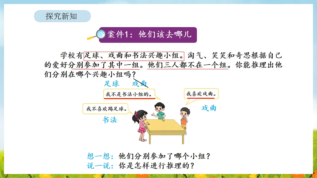 数学好玩 有趣的推理 课件 北师大版数学二年级下册第5页