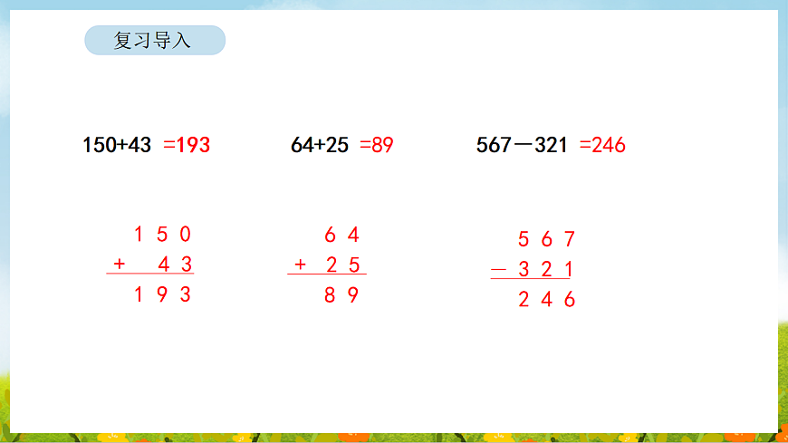 6.3 保护野生哺乳动物 课件 北师大版数学二年级下册第3页