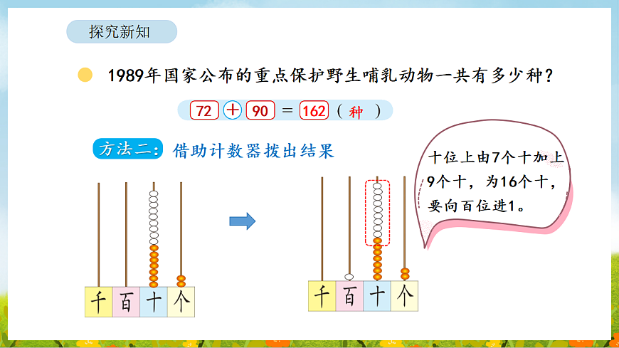 6.3 保护野生哺乳动物 课件 北师大版数学二年级下册第8页