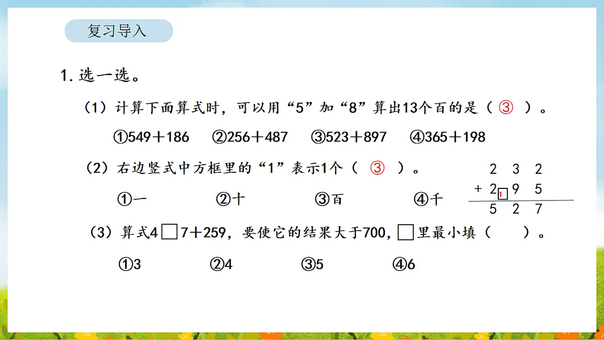 6.4 美丽滇池（1） 课件 北师大版数学二年级下册第2页