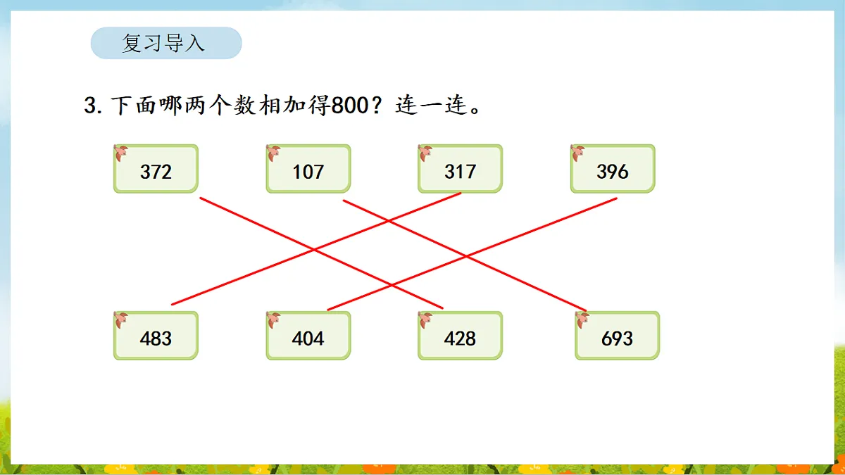 6.4 美丽滇池（1） 课件 北师大版数学二年级下册第4页