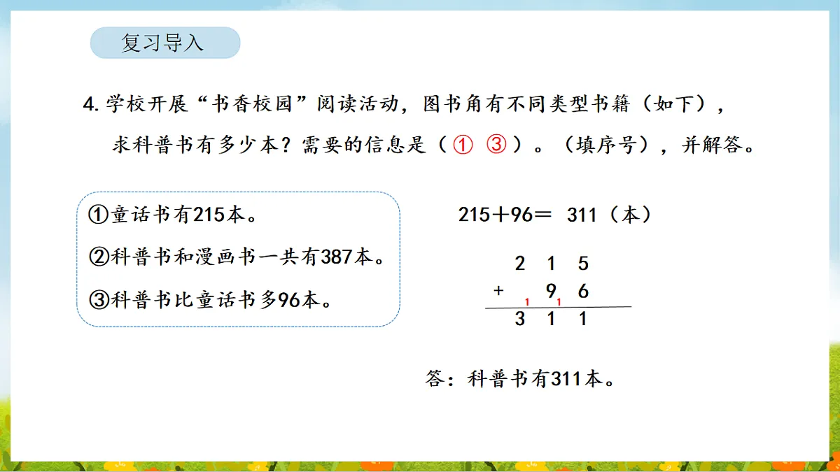6.4 美丽滇池（1） 课件 北师大版数学二年级下册第5页