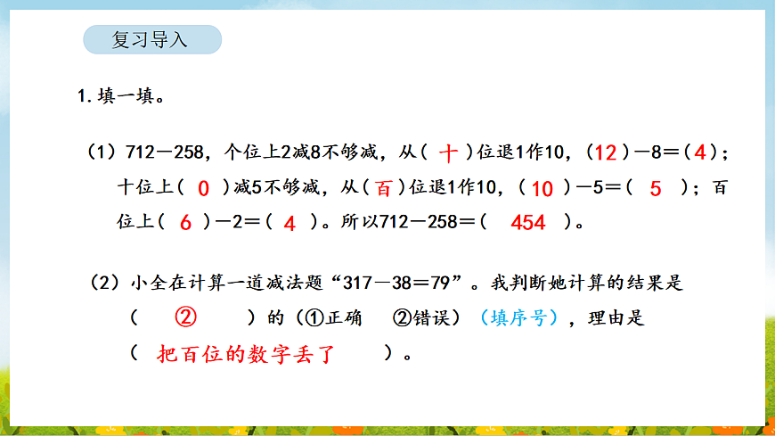 6.5 美丽滇池（2） 课件 北师大版数学二年级下册第2页