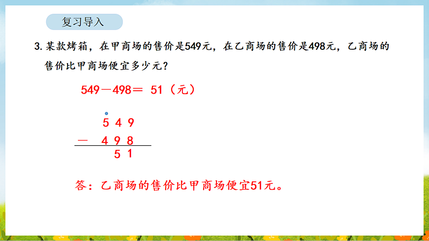 6.5 美丽滇池（2） 课件 北师大版数学二年级下册第4页