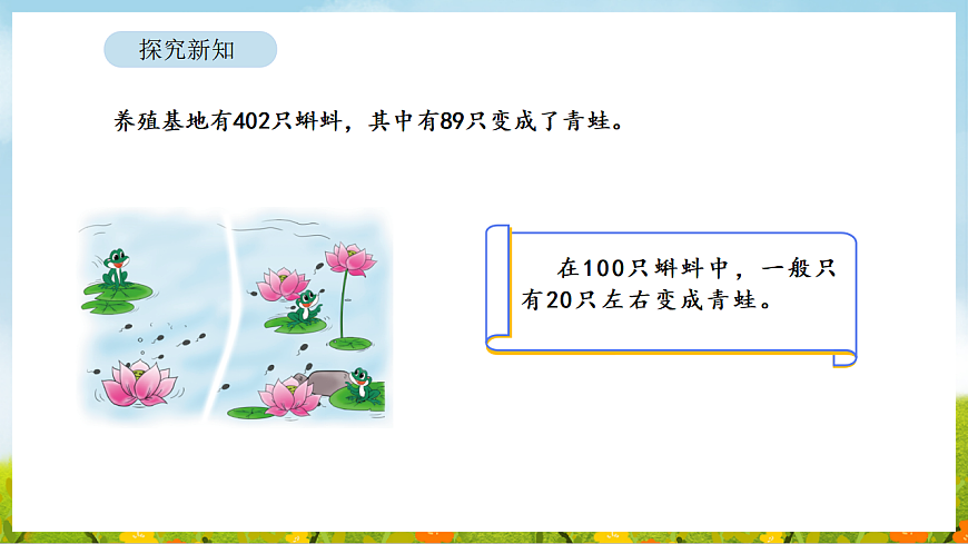 6.5 美丽滇池（2） 课件 北师大版数学二年级下册第5页