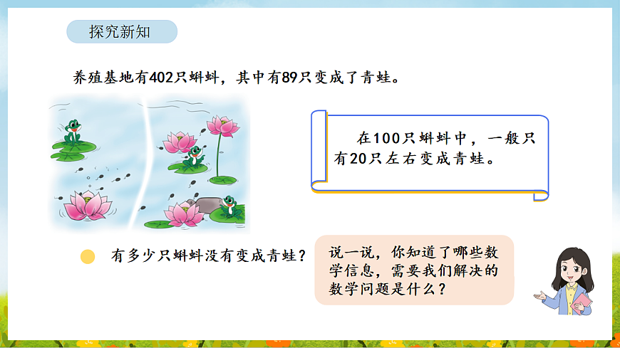 6.5 美丽滇池（2） 课件 北师大版数学二年级下册第6页