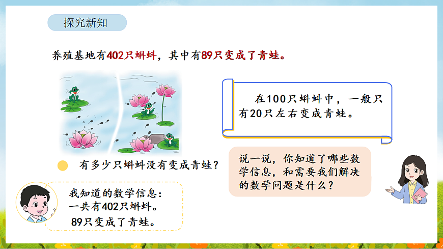6.5 美丽滇池（2） 课件 北师大版数学二年级下册第7页