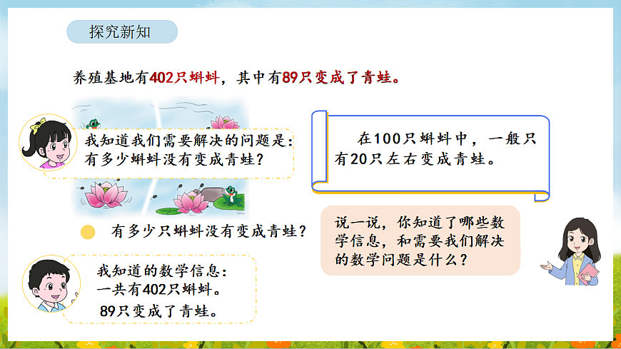 6.5 美丽滇池（2） 课件 北师大版数学二年级下册第8页