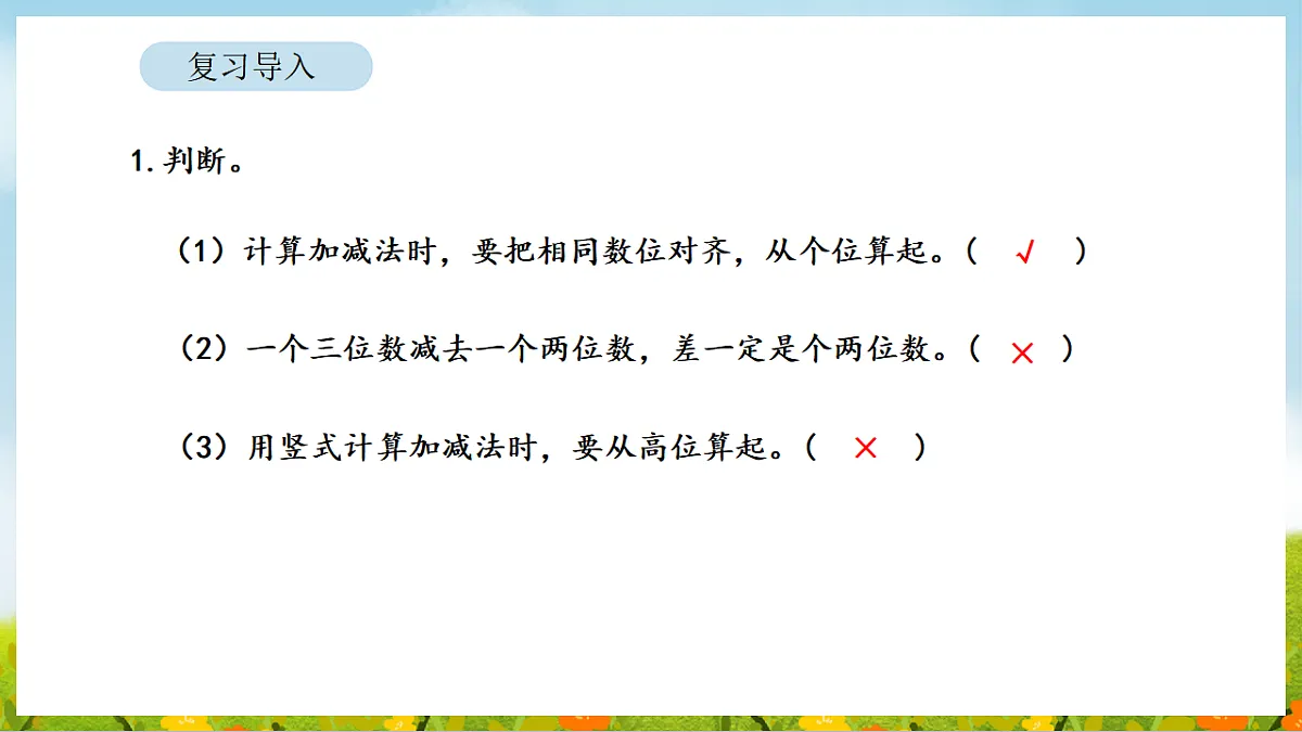 6.6 算得对吗（1） 课件 北师大版数学二年级下册第2页